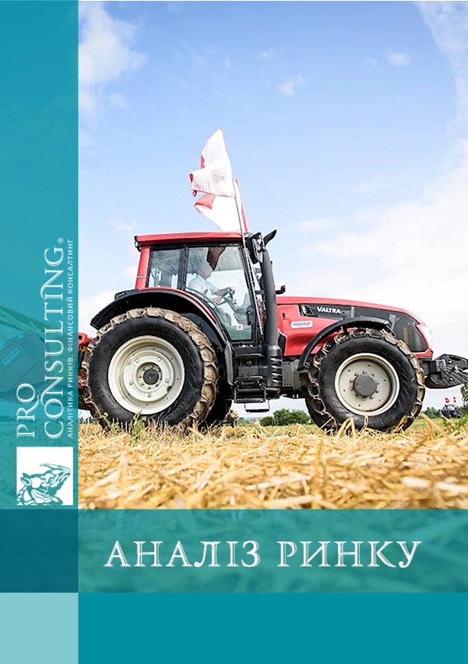 Аналіз ринку сільськогосподарських тракторів в Україні. 2024 рік